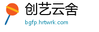 创艺云舍